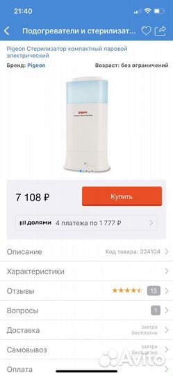 Стерилизатор