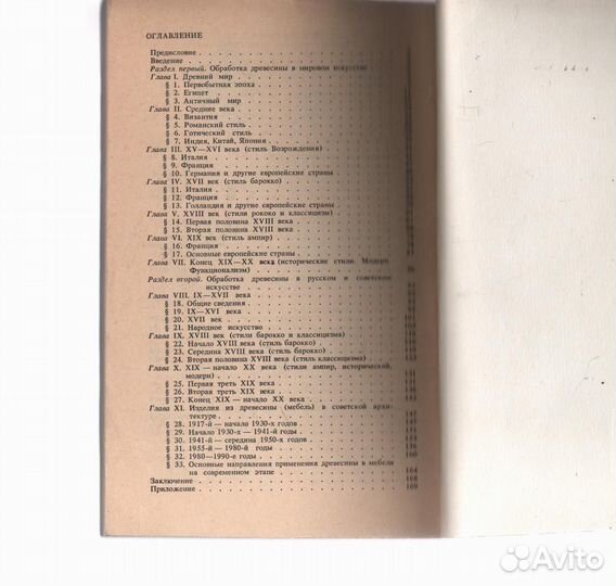 История художественной обработки изделий из дерева