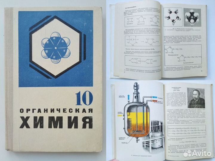 Советские учебники по химии