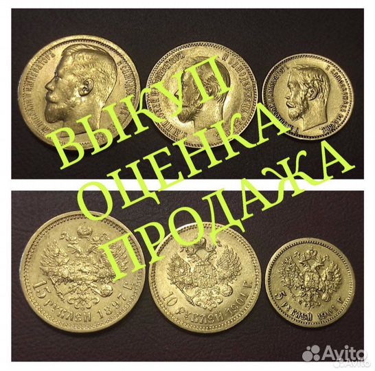 Царские золотые монеты