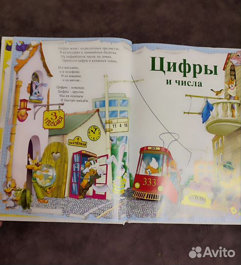 Книга д/детей Считарь