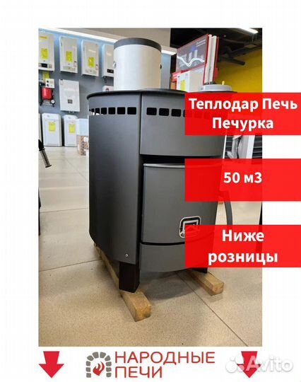 Отопительная печь. Дымоход