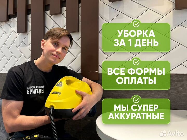 Генеральная уборка квартир и домов