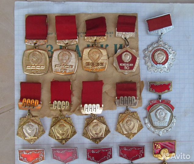 Значки 50 и 60 лет СССР, победитель соцсоревновани