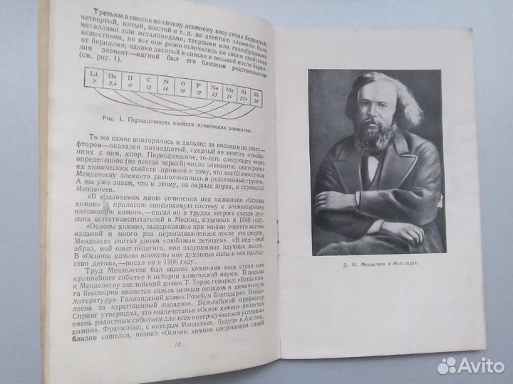 Химия, Альтшулер Как был открыт Менделеевым