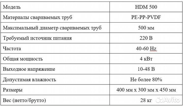 Электромуфтовый сварочный аппарат до 500 мм с накс