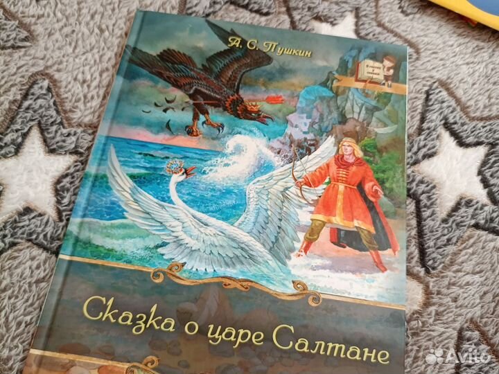 Сказка о царе салтане