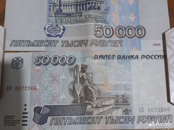Купюры 1995г, 50000т