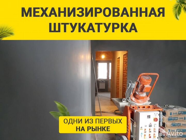 Штукатурка стен