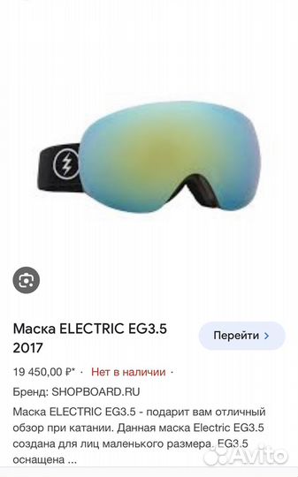 Маска для сноуборда