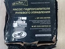 Насос гур УАЗ хантер, патриот мр-409-3407008