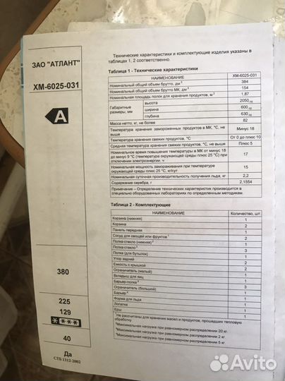 Холодильник Атлант 6025-031