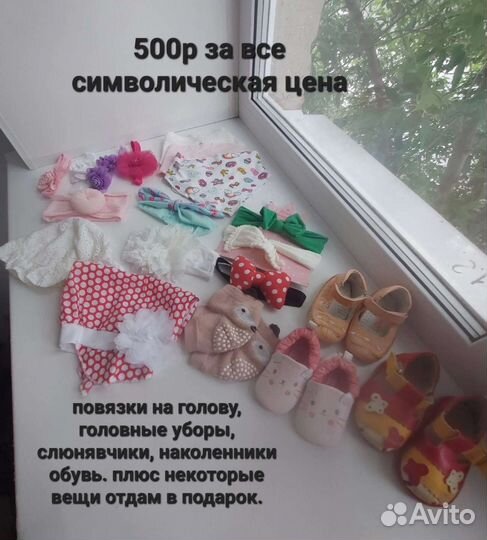 Повязки на голову для малышки, обувь, вещи