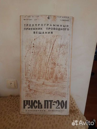 Радио ретро трехпрограммное русь пт-201 новое