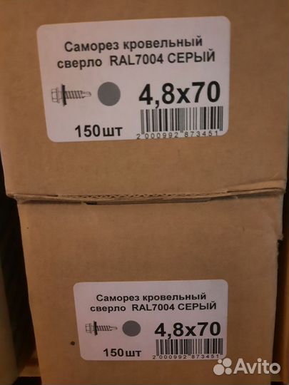 Саморезы кровельные 4,8х70 серые