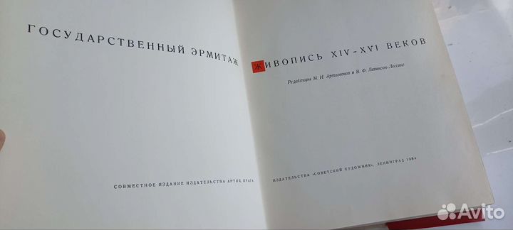 Государственный Эрмитаж. Живопись XIV-XVI веков