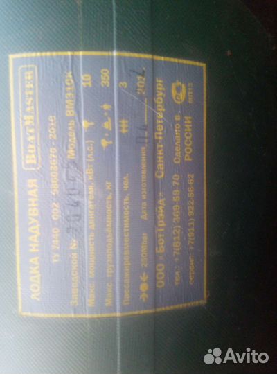 Надувная лодка