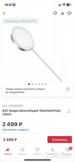 Зарядка на iPhone