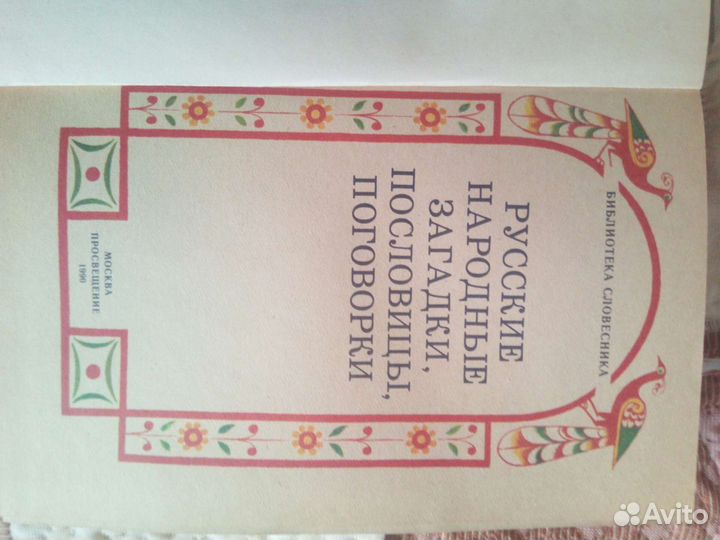 Загадки,пословицы и поговорки