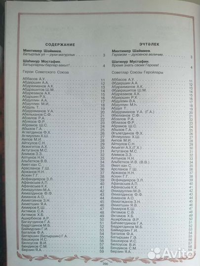 Книга героев /Батырлар китабы