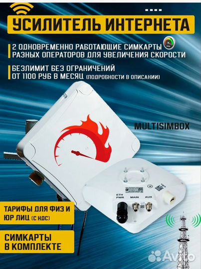 Усилитель мобильного интернета