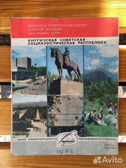 Журнал СССР «Вокруг света», №12 декабрь 1981