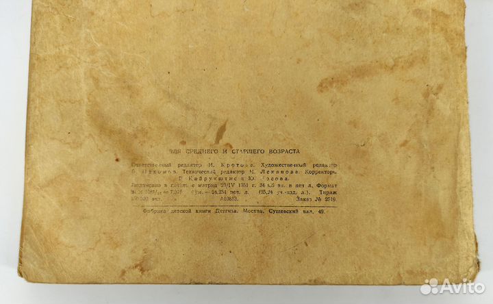 Улица младшего сына. Поляновский, Кассиль. 1951 г