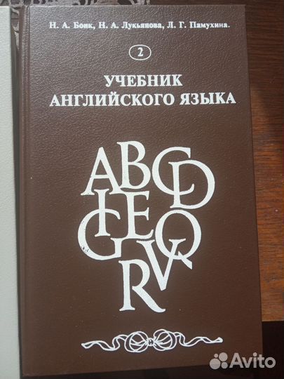 Учебник английского языка