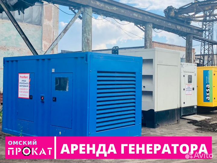 Аренда генератора, электростанции до 300 кВт