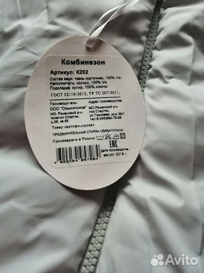 Комбинезон осень - весна