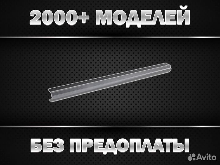 Ford Focus 2 пороги (есть пороги на все авто)