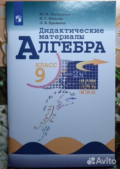 Дидактический материал алгебра 9 класс
