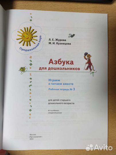 Учебник: азбука для дошкольников