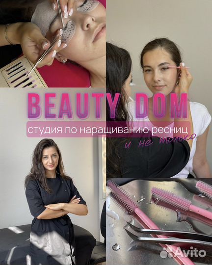 Мастер по наращиванию ресниц