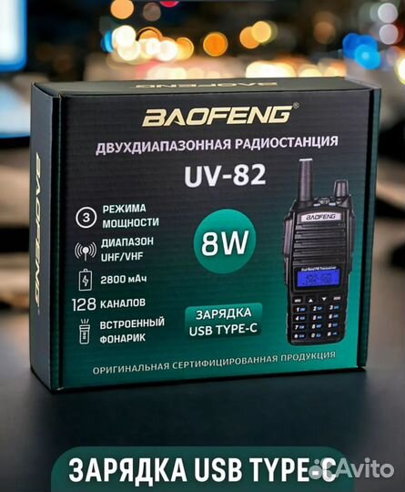 Рация Baofeng UV-82 Type-c