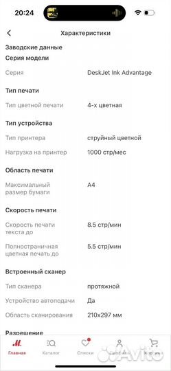 Принтер HP 3788