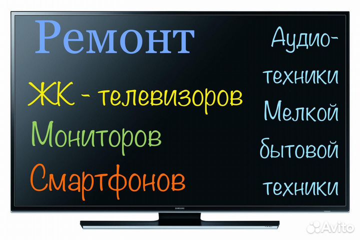 Ремонт телевизоров