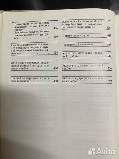 Грибы справочник миколога и грибника