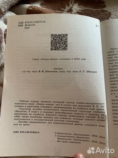 Рабочая тетрадь по биологии 8 класс