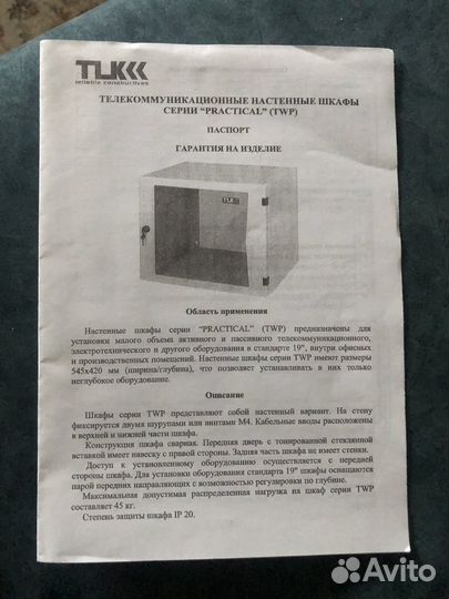 Серверный Телекоммуникационный шкаф TLK (TWP ) 19