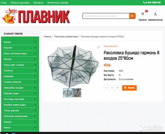 Раколовка гармонь складная 8 входов