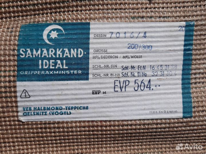 Ковер 2х3 самарканд
