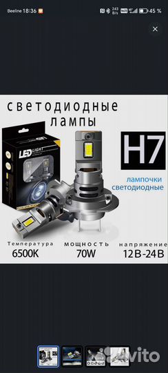 Светодиодные лампы h7