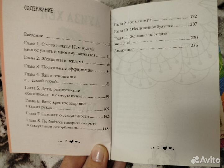 Книги Луизы Хей