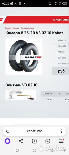 Камера грузовая R20