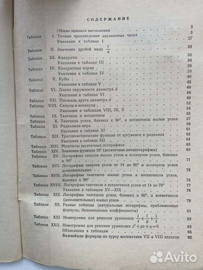 Таблицы Брадиса