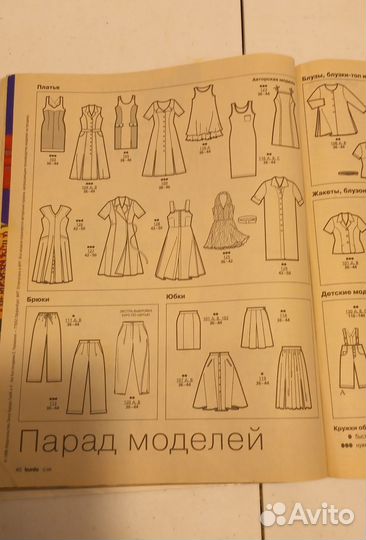 Журналы Бурда №5 и №8 за 1996 год