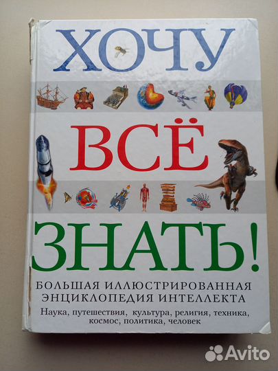 Детская энциклопедия