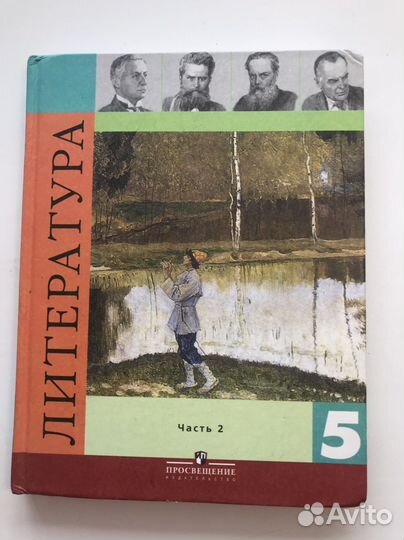 Учебники для 5 класса