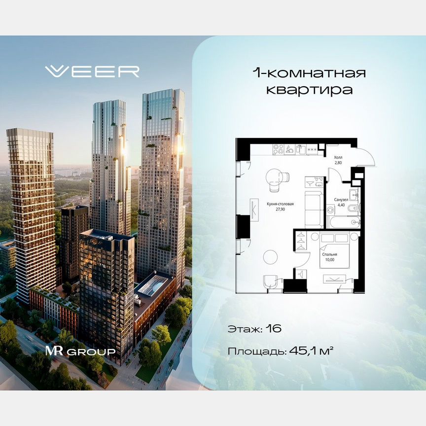 1-к. квартира, 45,1 м², 16/46 эт.